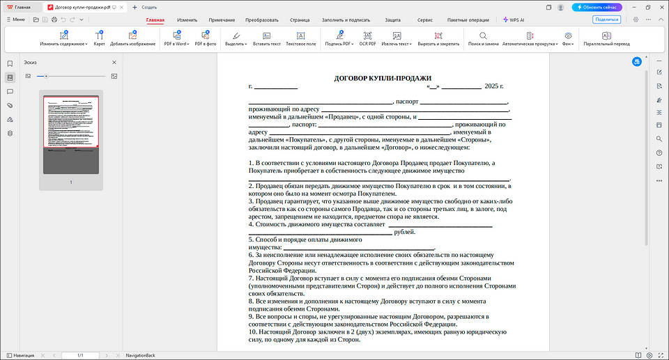 13 рабочих аналогов Adobe Acrobat Pro: российские и зарубежные варианты 