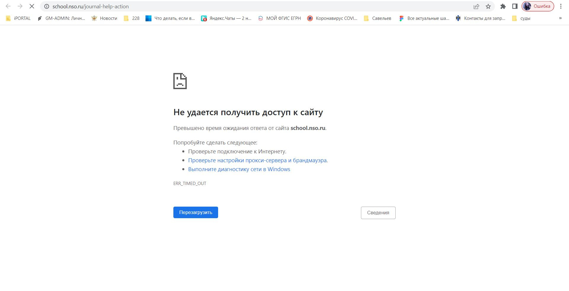 Электронный дневник новосибирская область. Электронный дневник сбой в работе.