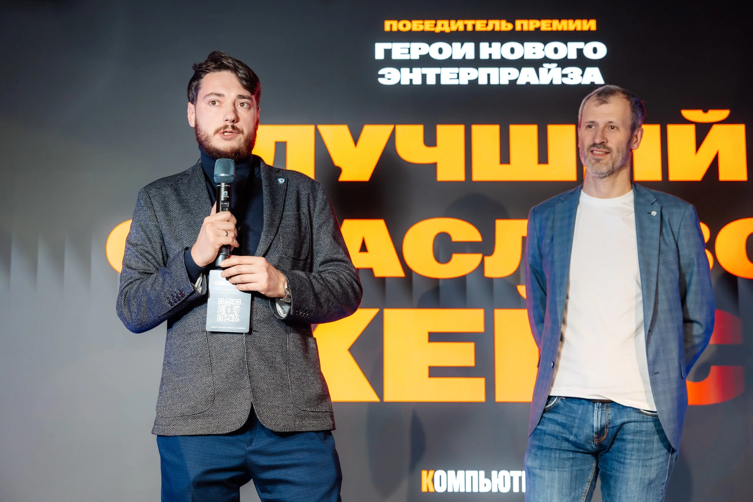 Сильный акцент премии «Герои нового энтерпрайза» был сделан на практические кейсы. В номинации «Лучший отраслевой кейс» победила компания TrueConf за проект «Единая коммуникационная платформа для 40 000 сотрудников “СИБУР”». 