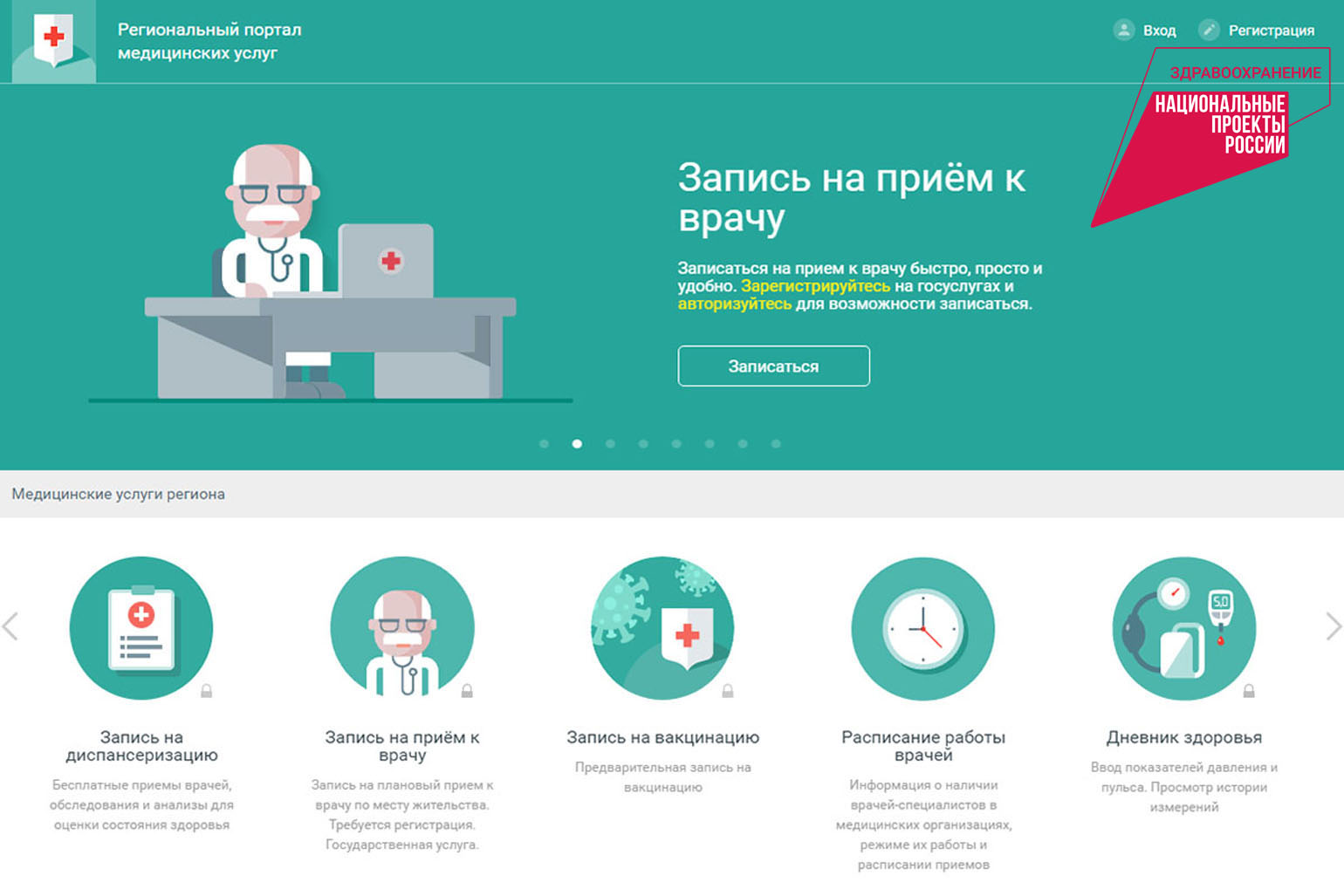 Госуслуги записаться к врачу. Запись на прием. Региональный портал медицинских. Как записаться к врачу через госуслуги. Единая медицинская.