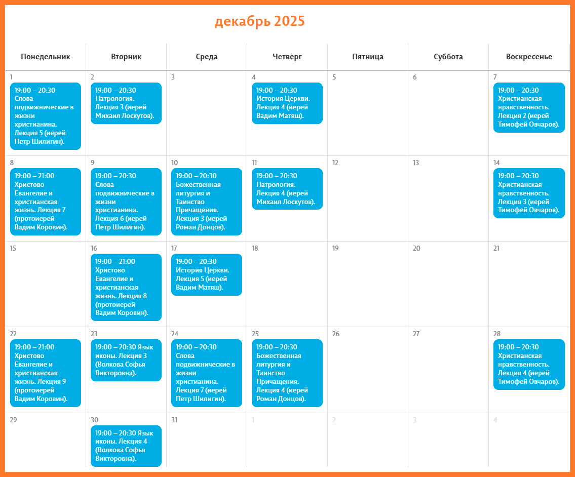 «Воскресная школа онлайн» для взрослых приглашает на лекции