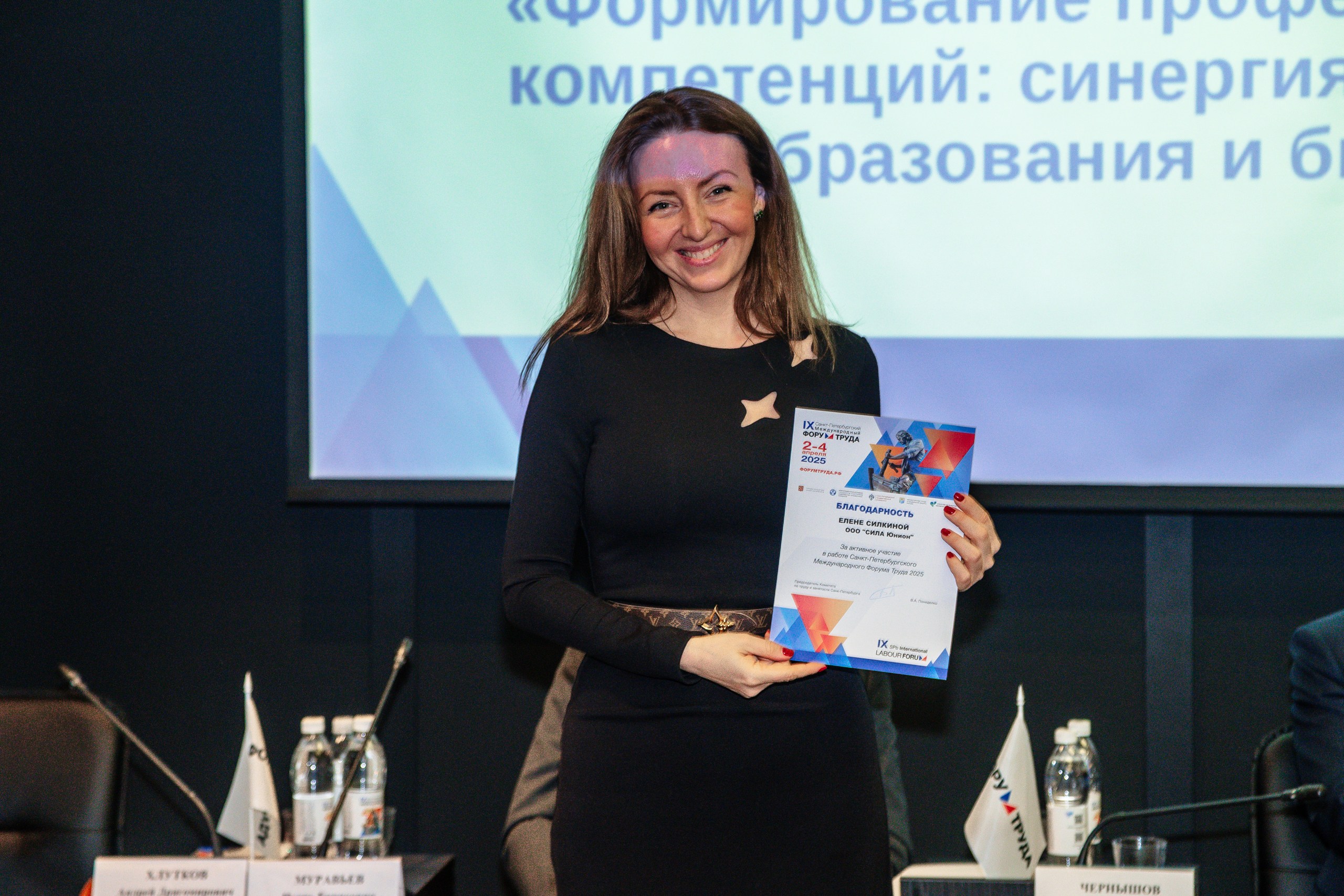 SILA Union о трансформации карьерного рынка на Международном форуме труда