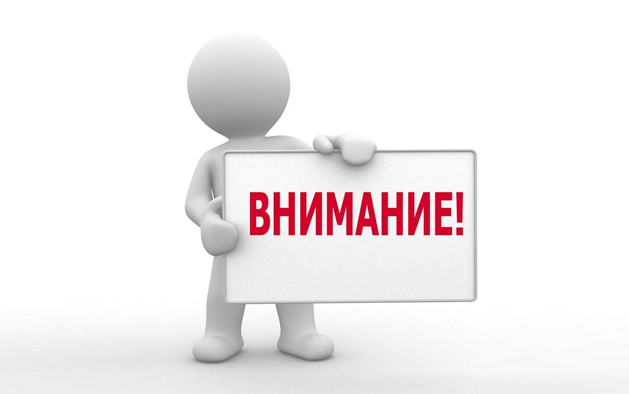 Внимание информация картинка