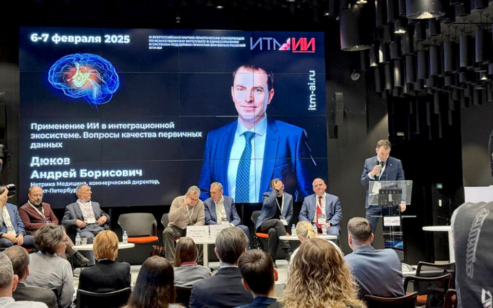 IX Всероссийская научно-практическая конференция по Искусственному интеллекту в здравоохранении и системам поддержки принятия врачебных решений