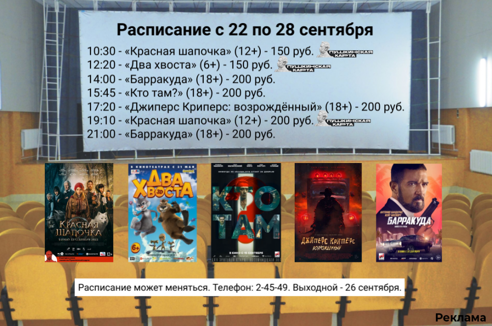 Расписание сеансов в кинотеатре красная площадь