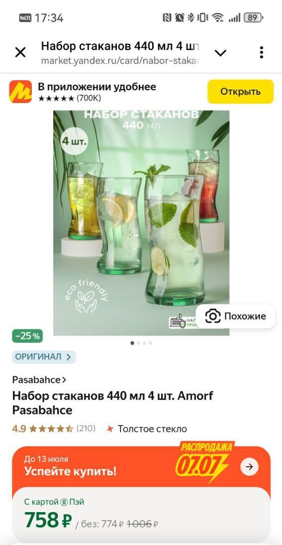 стаканы4