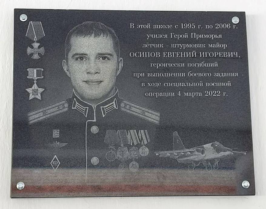 В Приморье увековечили память погибшего летчика Евгения Осипова