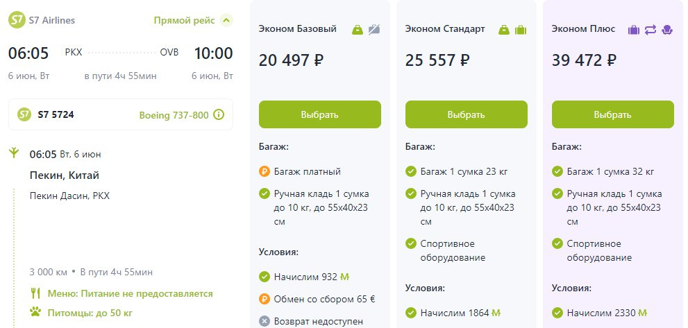 билеты новосибирск пекин. билет на самолет в корею. билеты новосибирск пекин. билеты на самолет в корею сеул. билеты новосибирск пекин.
