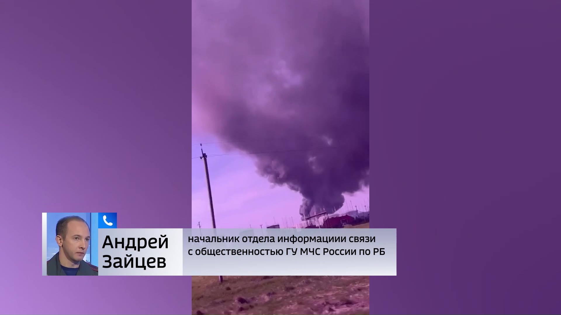 Хлопок на нефтебазе в Уфе произошел из-за нарушения технологического процесса