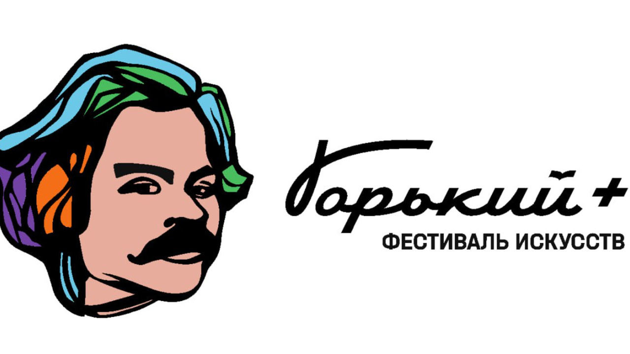 В Татарстане завершился фестиваль «Горький +»: ...