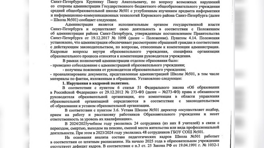 Школа 501