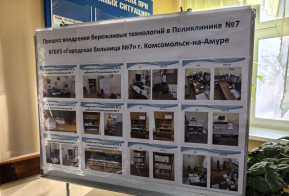 Качество услуг повысили больницы Комсомольска-на-Амуре с помощью бережливых технологий