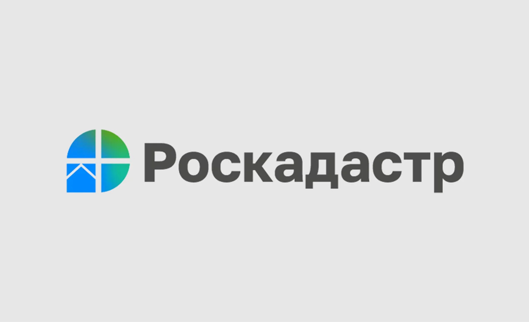 С 1 сентября действуют новые правила уведомления ППК «Роскадастр» о повреждении или уничтожении геодезических знаков