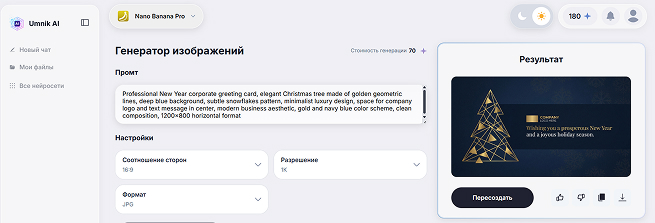 Как создать открытку с помощью нейросети: полный гид