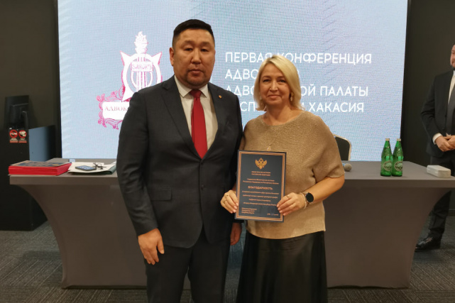 Начальник Управления Минюста России по Республике Хакасия принял участие в I-ой Конференции адвокатов Адвокатской палаты Республики Хакасия2
