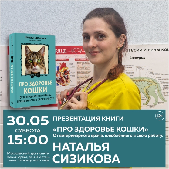 НАТАЛЬЯ СИЗИКОВА. Презентация книги. 