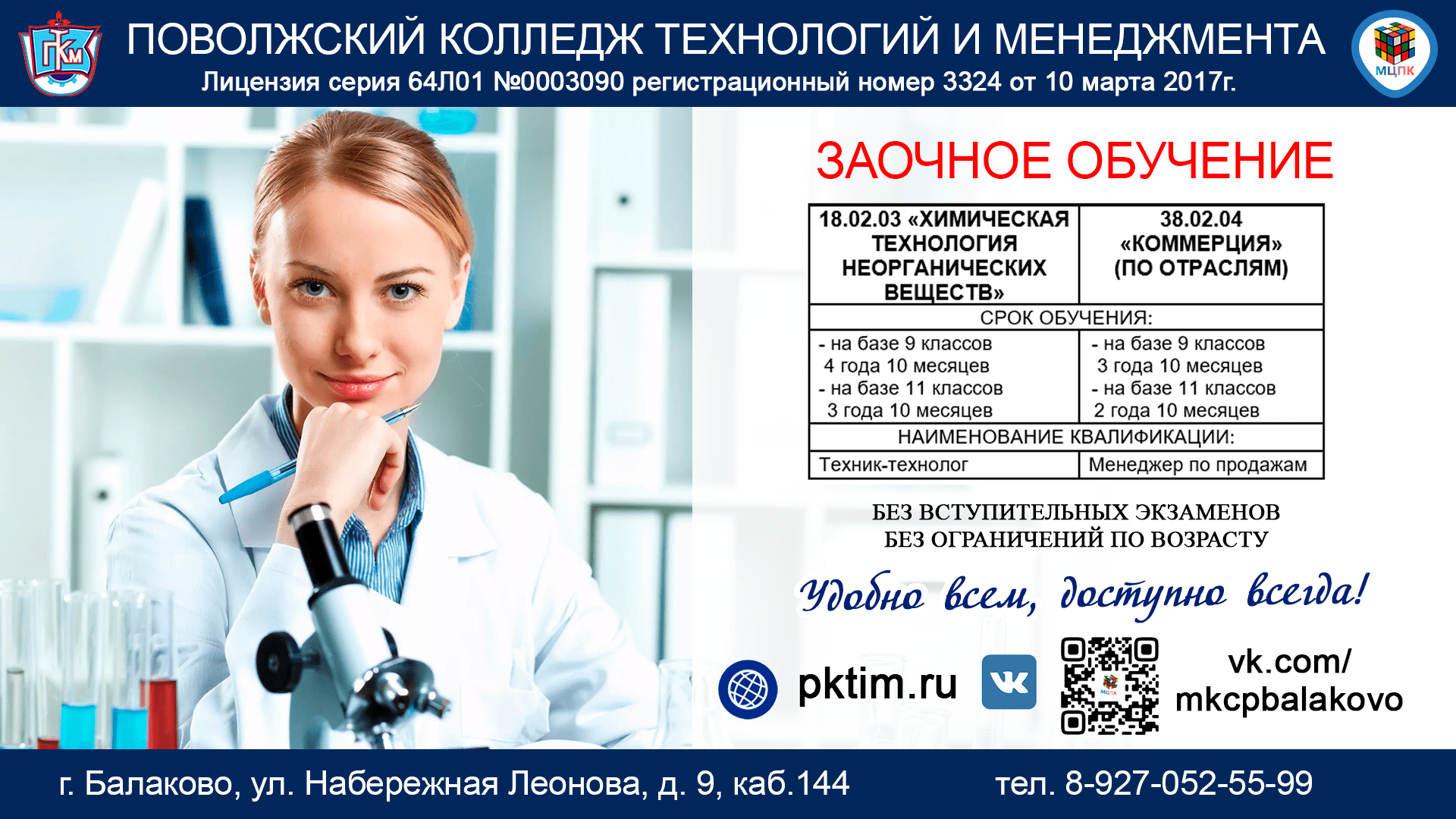 "Химическая технология неорганических веществ", "Коммерция (