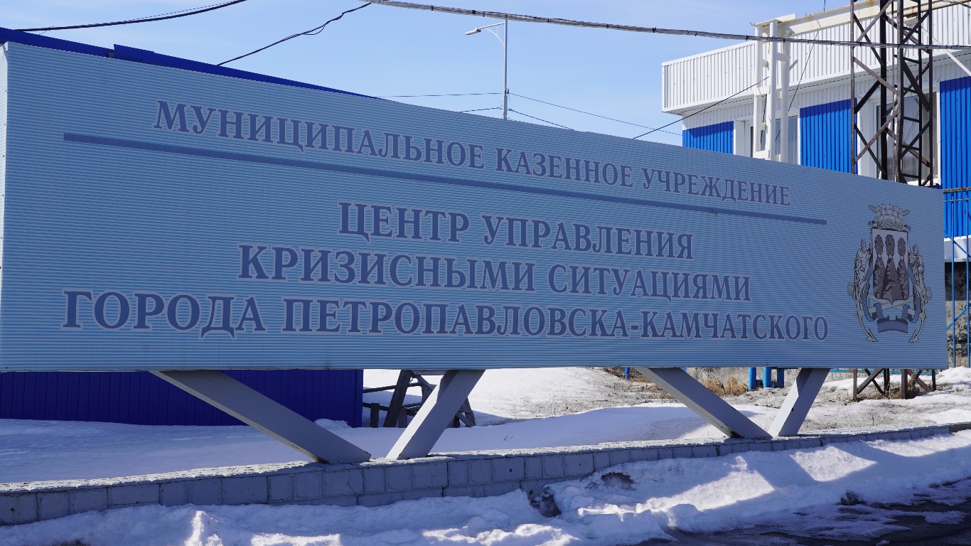Плановые учения по гражданской обороне в Петропавловске-Камчатском завершились, задачи отработаны в полном объеме