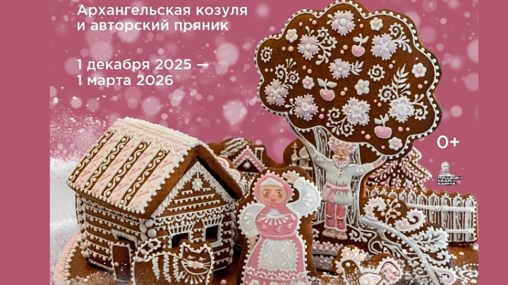 В Архангельске откроется выставка, посвященная местному пряничному промыслу