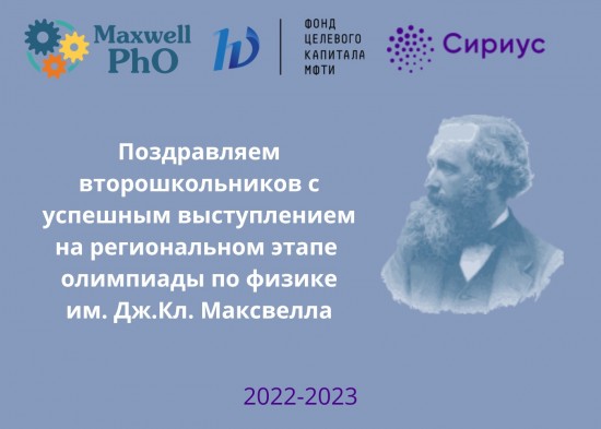 Лицеисты «Второй школы» стали победителями и призерами олимпиады по физике