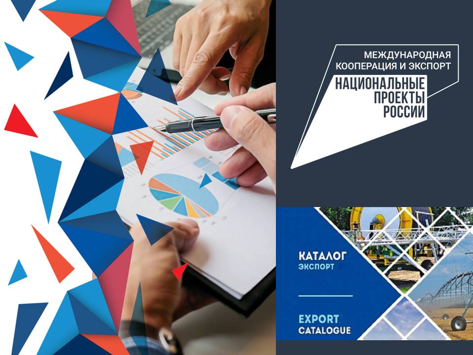 каталог экспорта