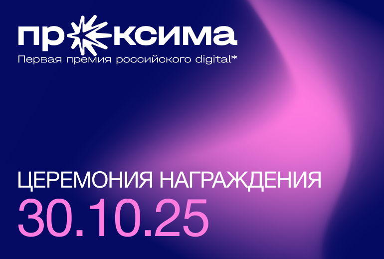 Картинка Лучшие проекты российского digital назовут 30 октября в Москве