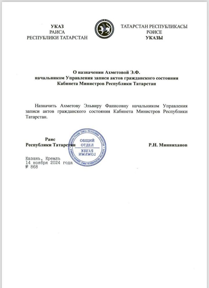 Уроженка Агрызского района Эльвира Ахметова назначена начальником управления загса РТ