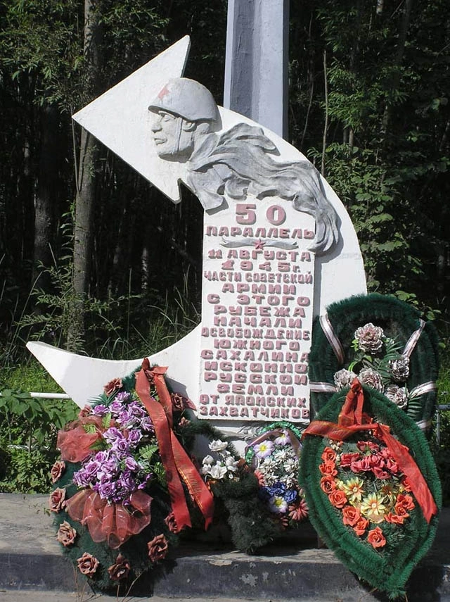 Памятный знак на 50-й параллели, о. Сахалин