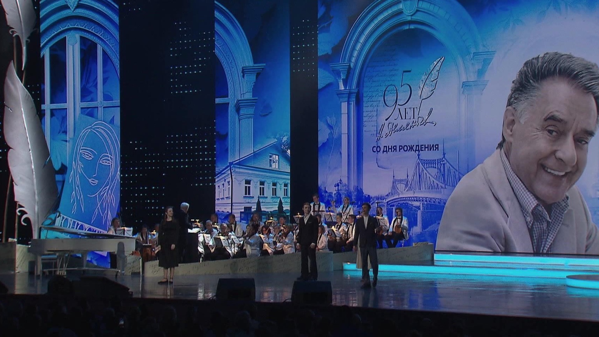 Концерт к 95-летию со дня рождения Андрея Дементьева прошел в Кремлевском дворце