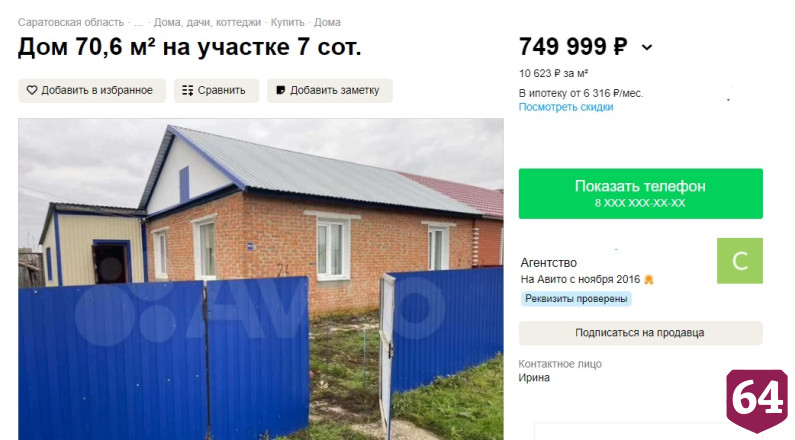 В Саратовской области за материнский капитал продают дома с ремонтом