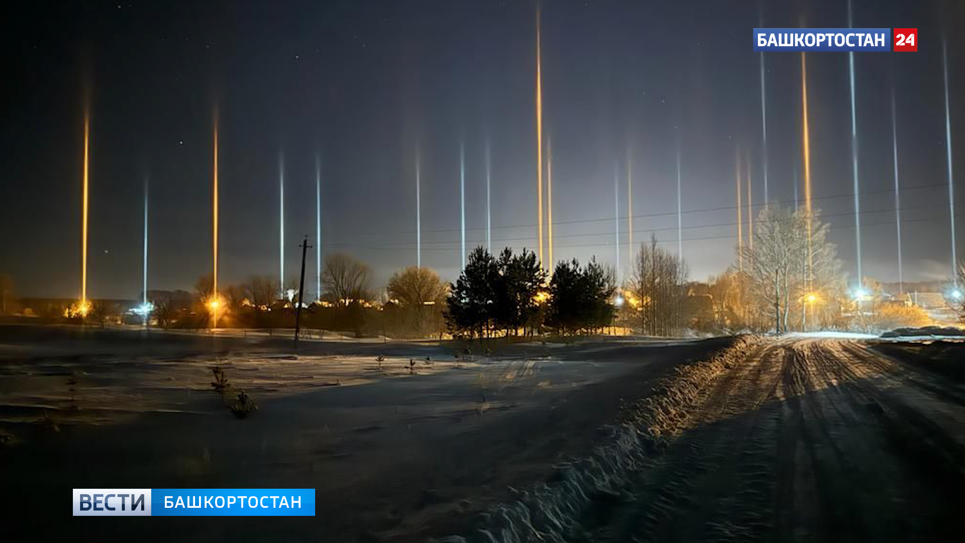 Световые столбы сняли на видео в Янаульском районе Башкирии