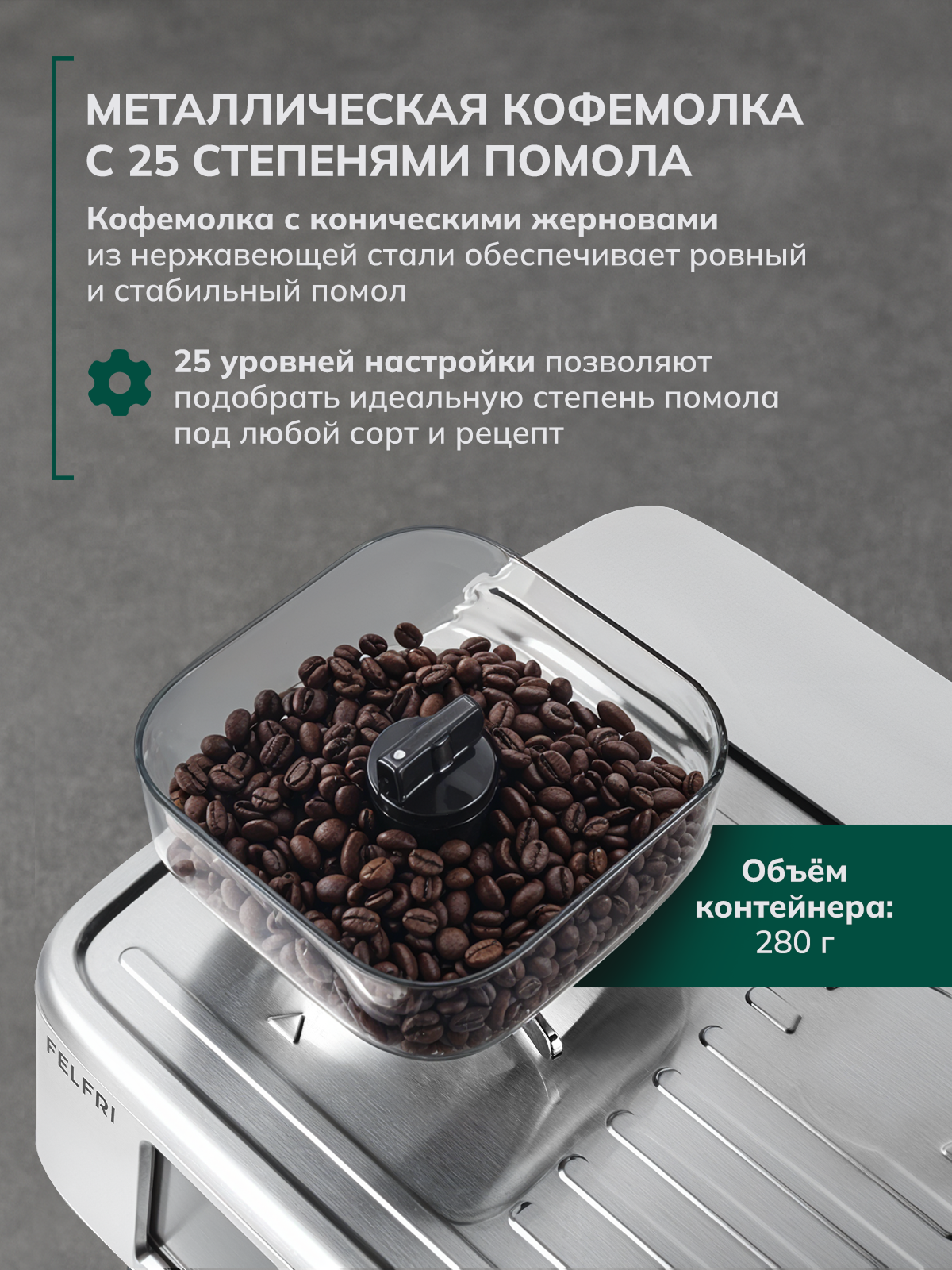 кофемашина Gourmet FCM-005 FELFRI