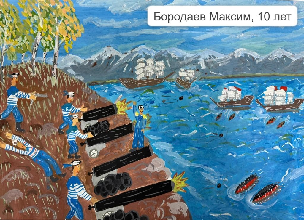  Продолжается прием детских рисунков на конкурс в честь 170-летия обороны Петропавловска 1854 года
