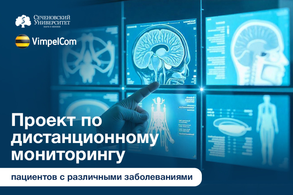  «Диалог» с пациентом. В Сеченовском Университете стартует исследование по дистанционному мониторингу пациентов 