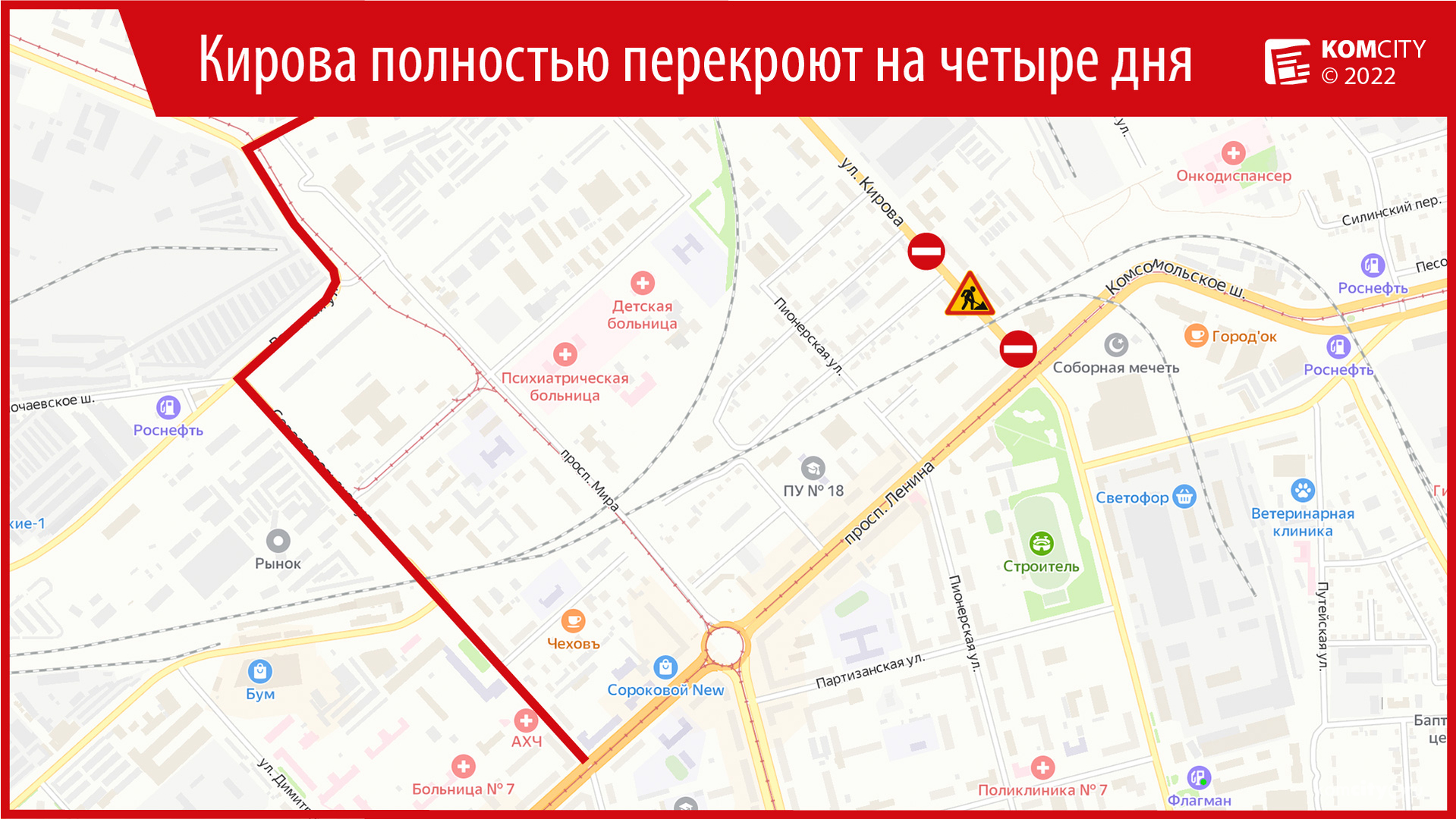 Какие дороги перекроют в кирове 12 июня. Перекрытие улиц.