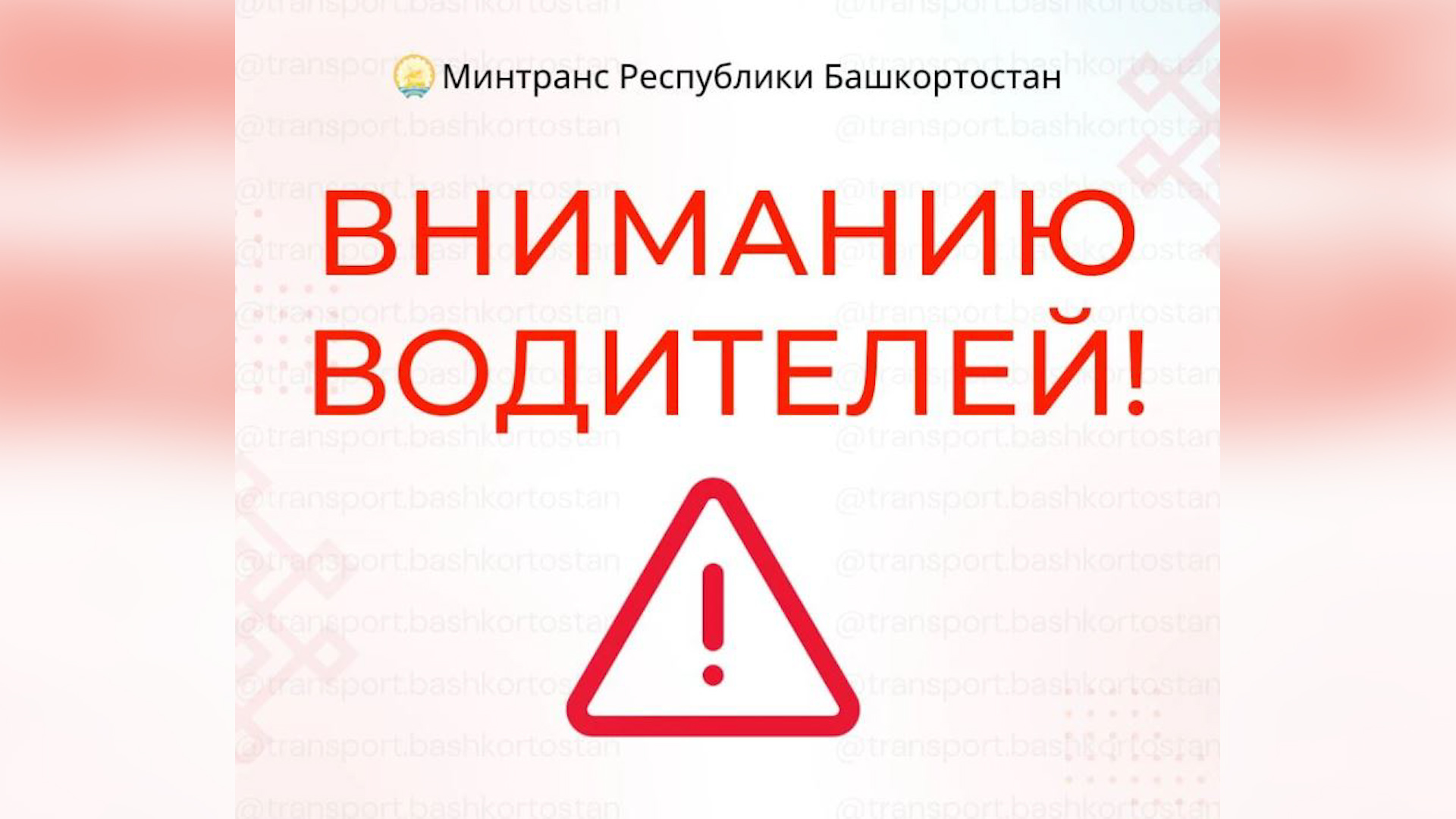 В Минтрансе Башкортостана предупредили о временном ограничении движения на некоторых дорогах