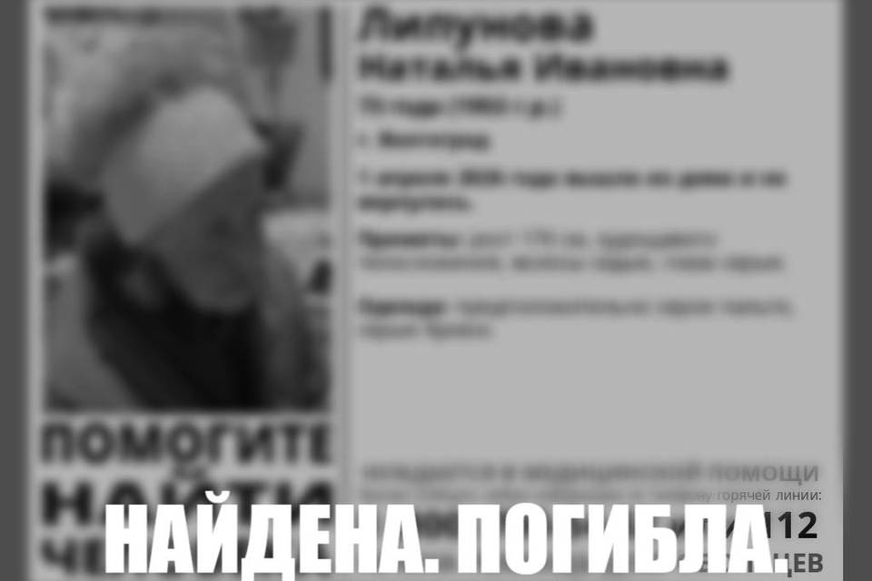 В Волгограде пропавшую пенсионерку нашли мертвой