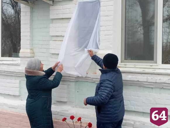 В Саратовской области увековечили память заслуженного врача