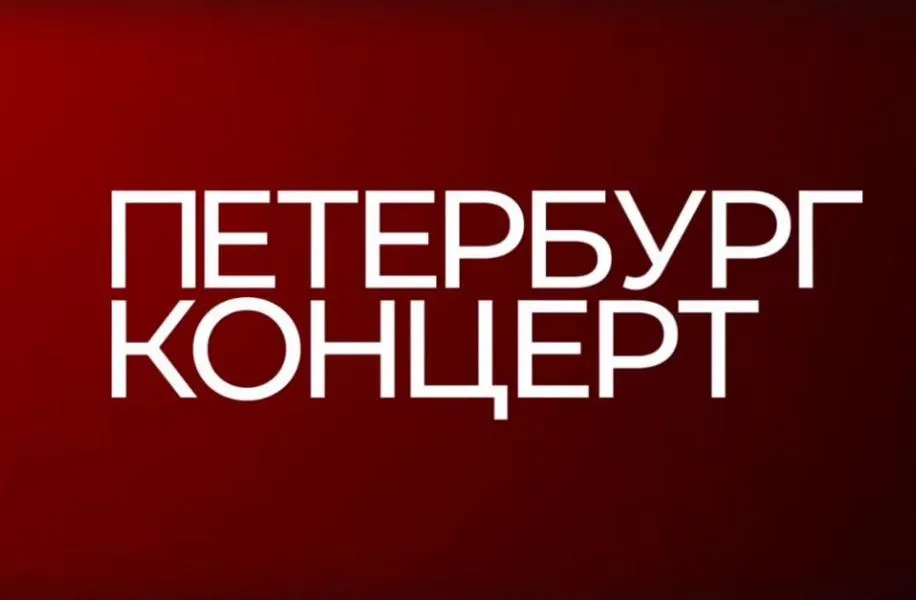 Культурные события «Петербург-концерта» в июле | 