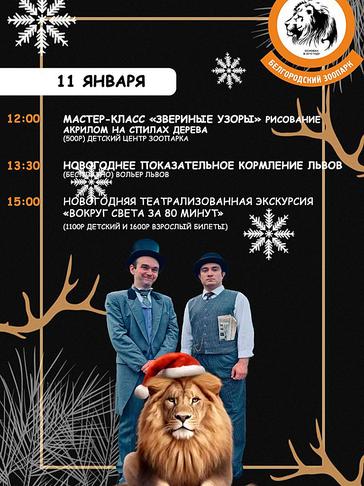 Как отдохнуть белгородцам 8–11 января - Изображение 4