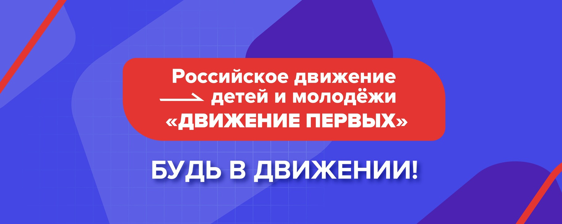 Движение молодежи регистрация
