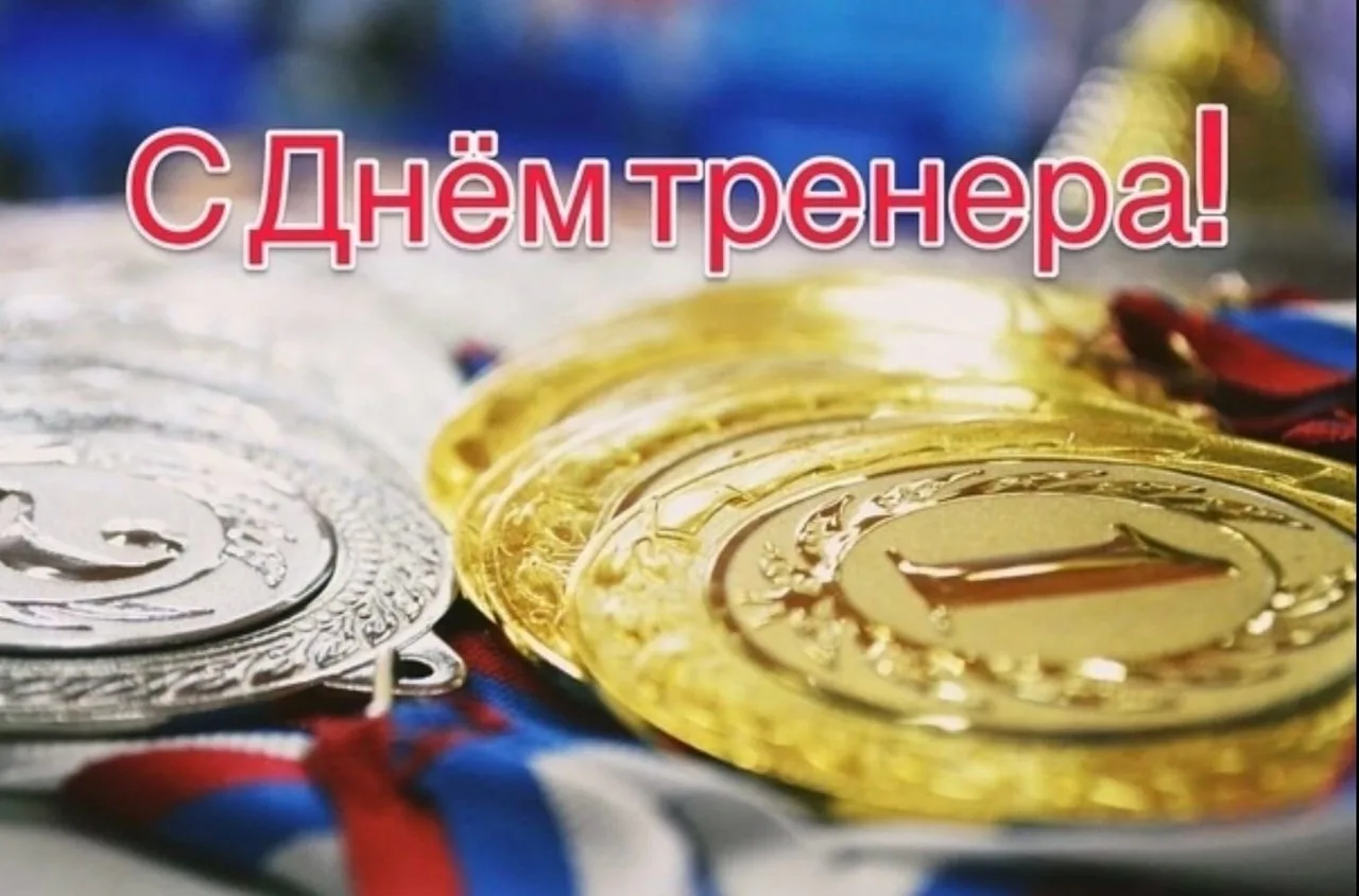 Поздравляем!