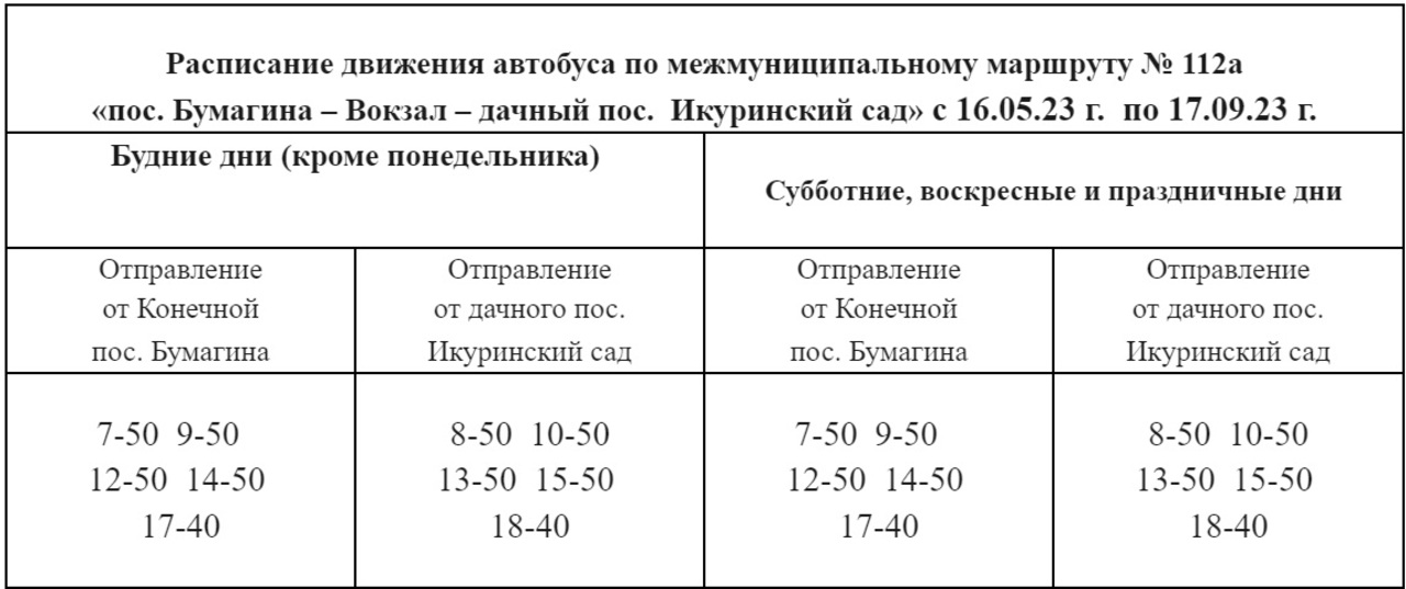 Автобусы биробиджан расписание