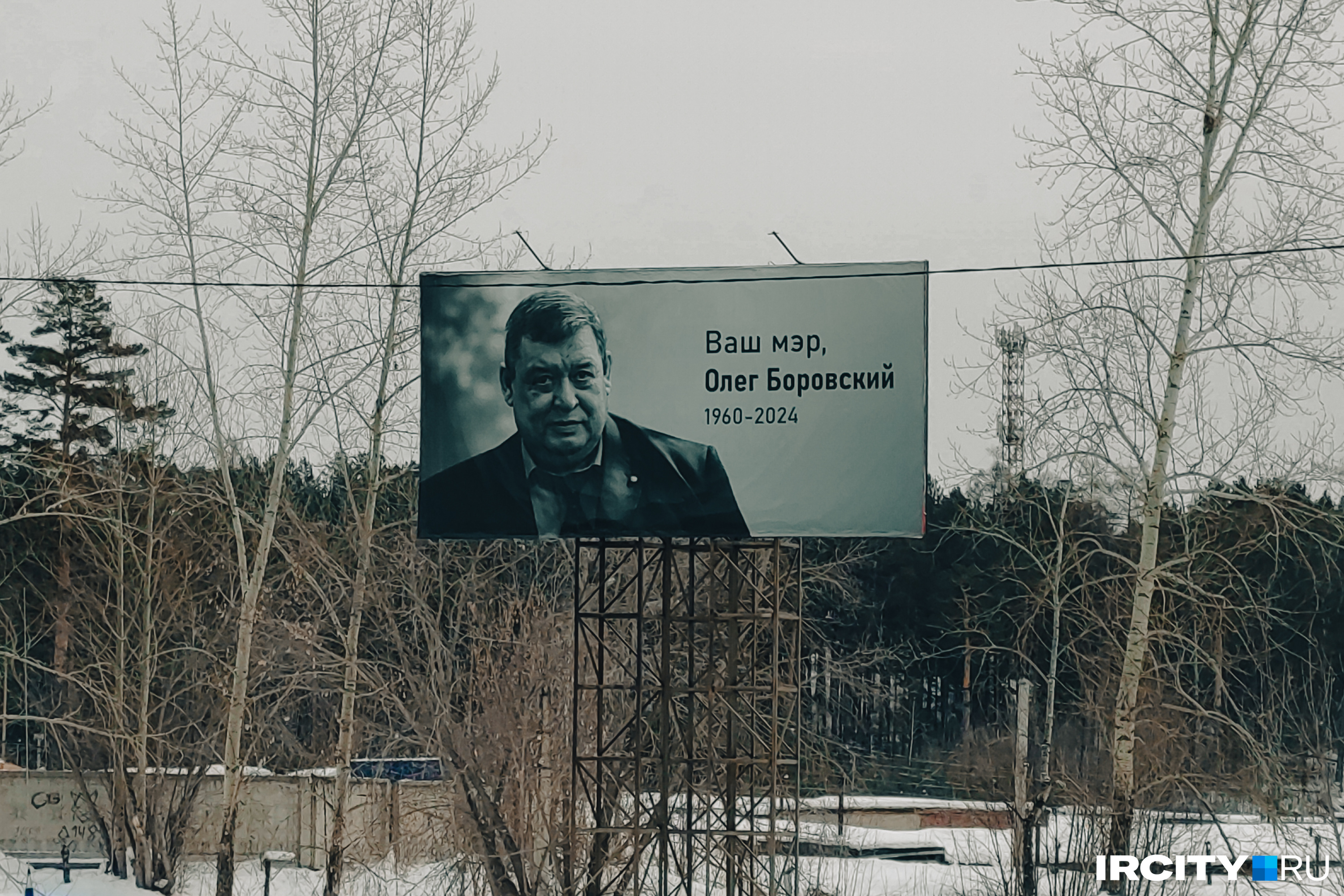 Баннер с черно-белой фотографией Олега Боровского появился недавно