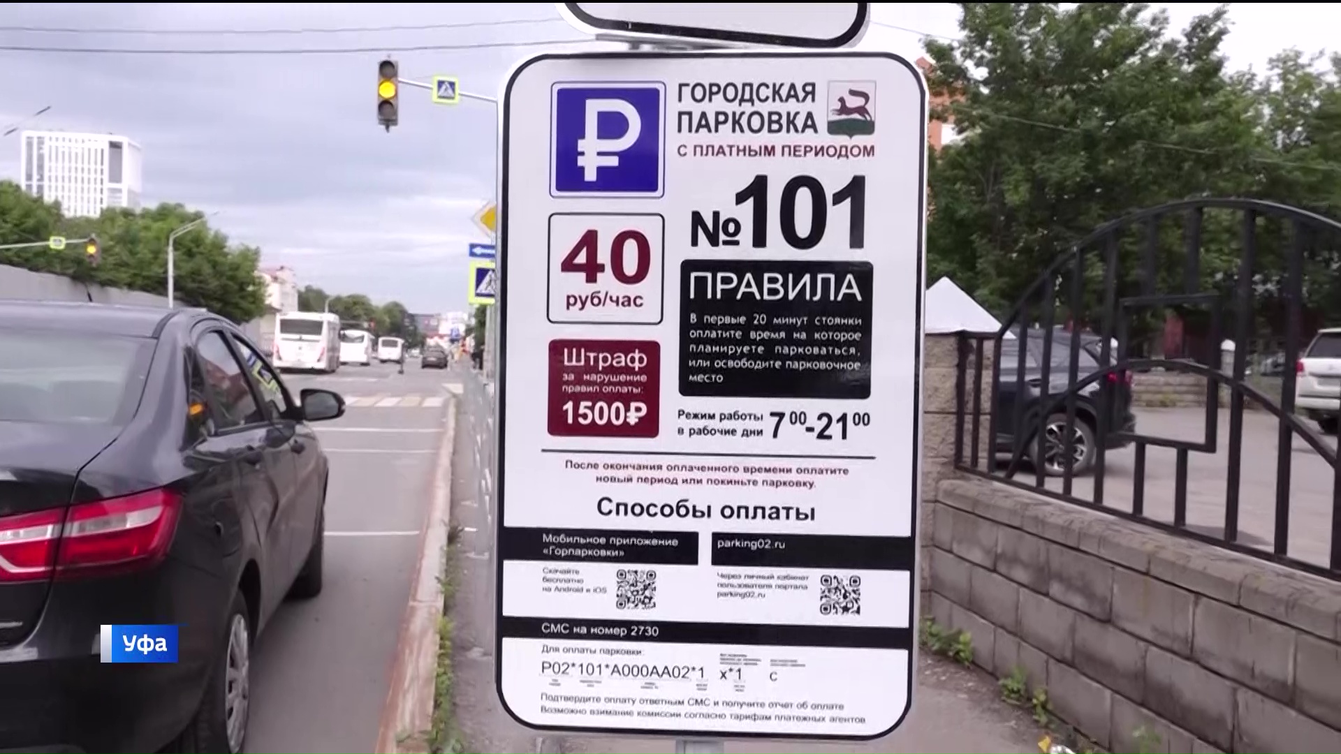 В центре Уфы расширят платные парковки