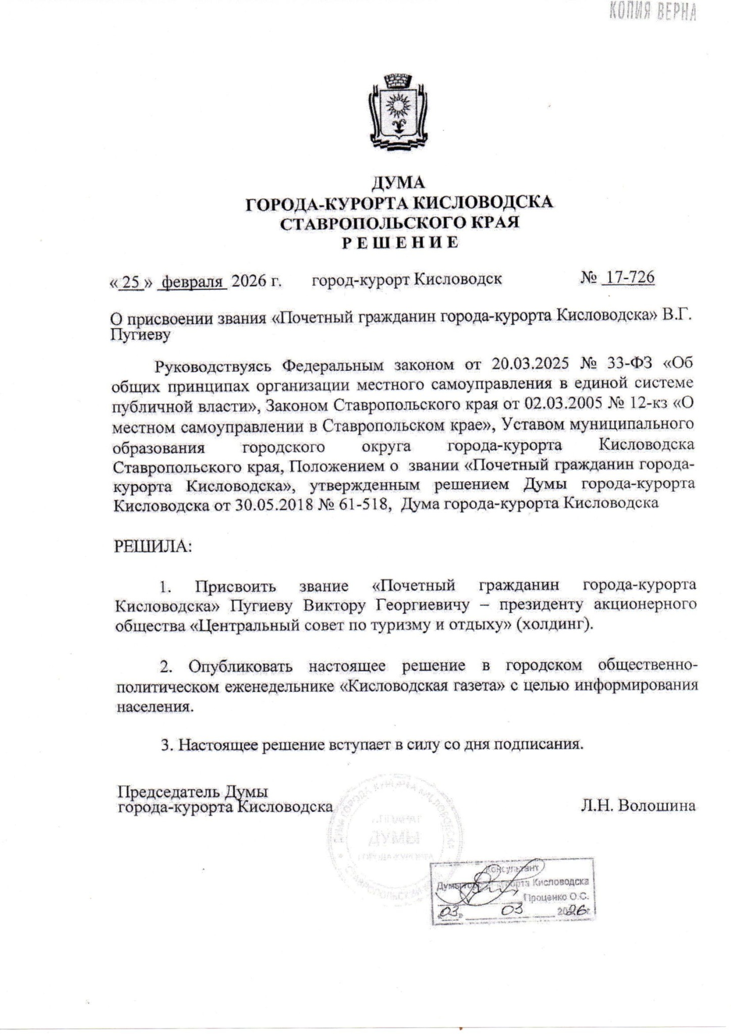 Пугиев звание ПОчетный Кисловодска.jpg