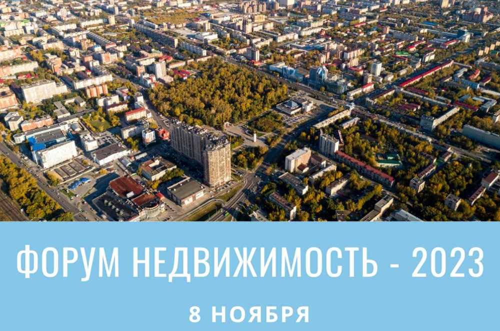 Форум тюмень 2023. Дом форум Тюмень. Дом форм Тюмень. Работа риэлтором в Тюмени.