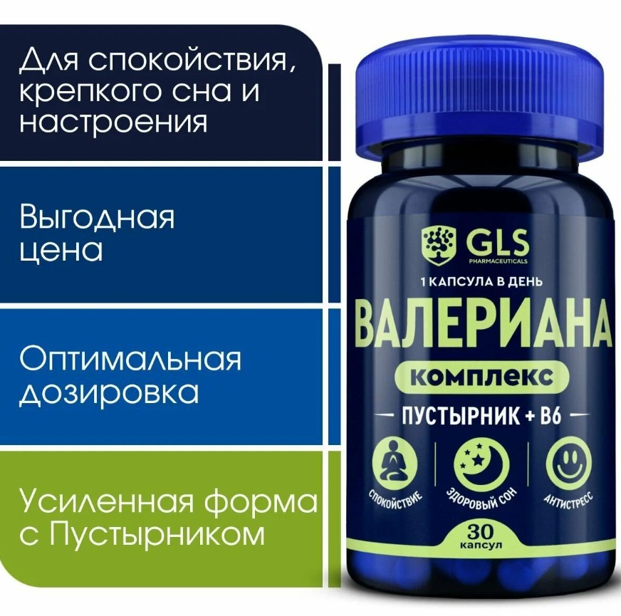 БАД для сна Валериана