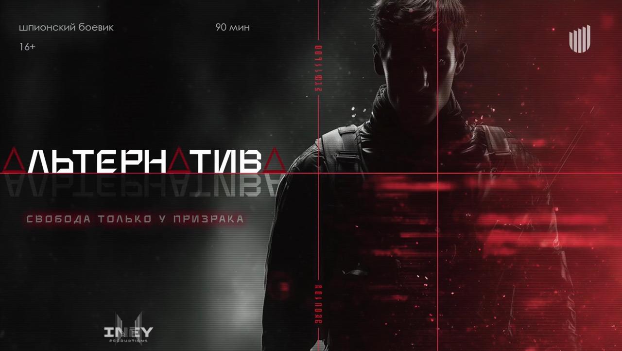 Евгений Сангаджиев адаптирует для кино «Альтернативу» Александра Журавского