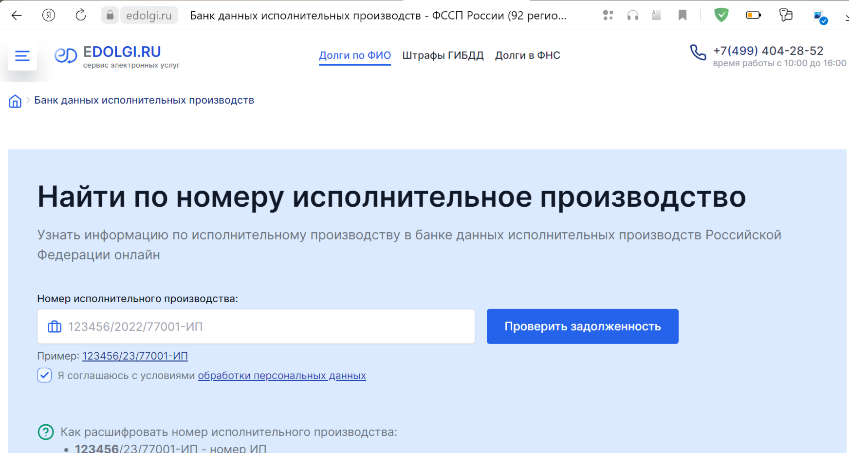Реестр задолженностей по исполнительным. Реестр задолженностей по исполнительным